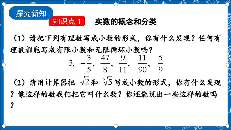 北师大版数学八年级上册2.6《 实数课件》04