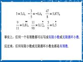 北师大版数学八年级上册2.6《 实数课件》