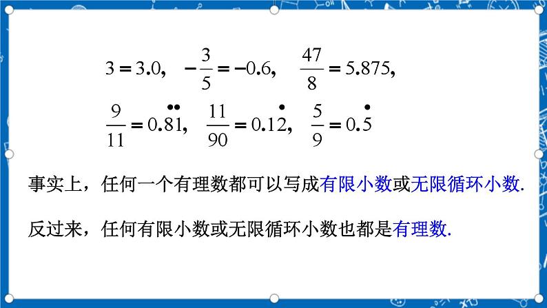 北师大版数学八年级上册2.6《 实数课件》05