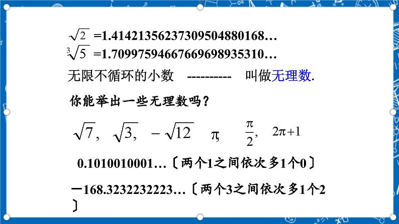 北师大版数学八年级上册2.6《 实数课件》06