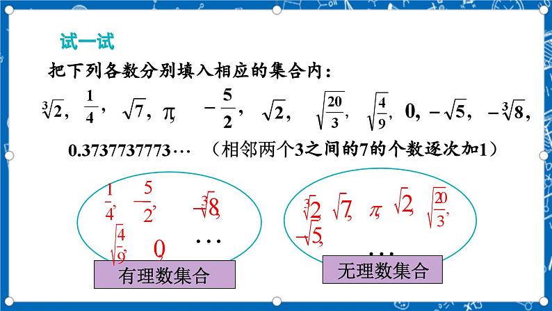 北师大版数学八年级上册2.6《 实数课件》08