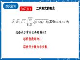 北师大版数学八年级上册2.7《 二次根式（第1课时）》课件