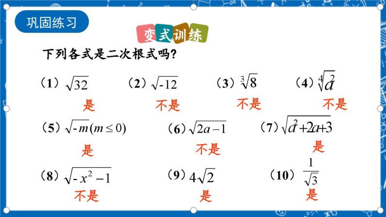 北师大版数学八年级上册2.7《 二次根式（第1课时）》课件07