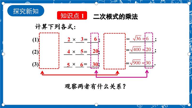 北师大版数学八年级上册2.7《 二次根式（第2课时）》课件第4页