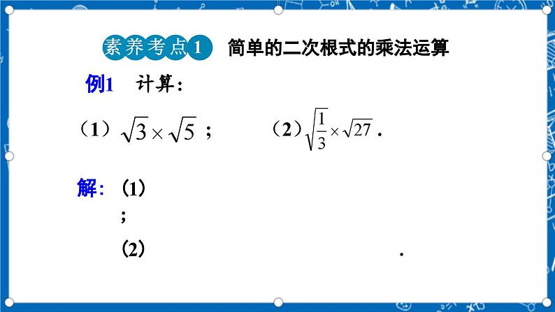 北师大版数学八年级上册2.7《 二次根式（第2课时）》课件第7页