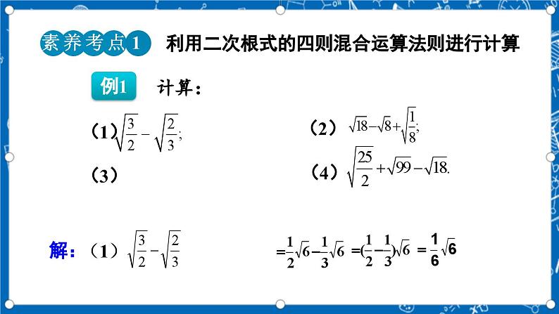 北师大版数学八年级上册2.7《 二次根式（第3课时）》课件07