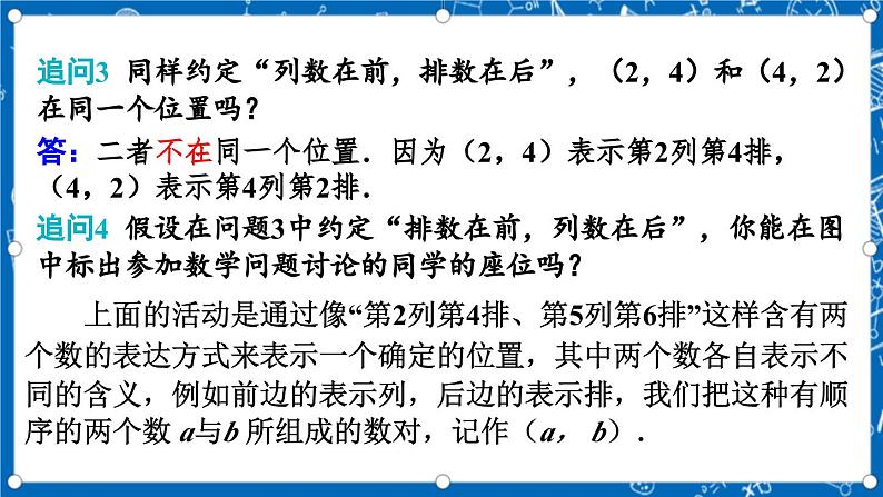 北师大版数学八年级上册3.1《 确定位置课件》08