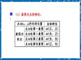 北师大版数学八年级上册3.2《 平面直角坐标系（第2课时）》课件