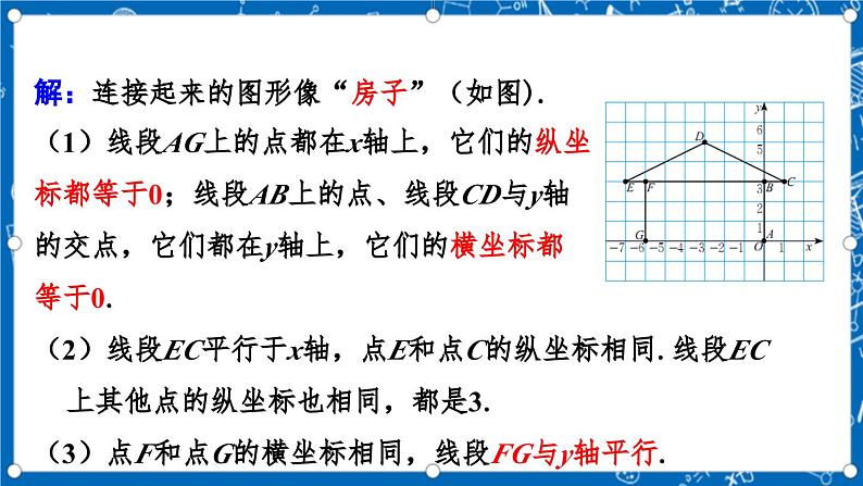 北师大版数学八年级上册3.2《 平面直角坐标系（第2课时）》课件08