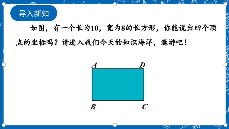 北师大版数学八年级上册3.2《 平面直角坐标系（第3课时）》课件02