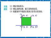 北师大版数学八年级上册3.2《 平面直角坐标系（第3课时）》课件