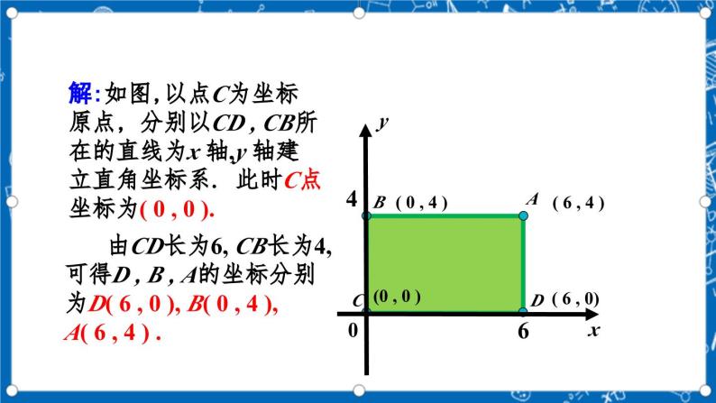 北师大版数学八年级上册3.2《 平面直角坐标系（第3课时）》课件06