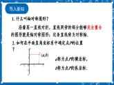 北师大版数学八年级上册3.3《 轴对称与坐标变化课件》