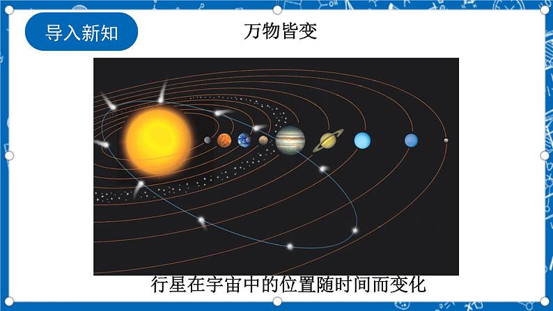 北师大版数学八年级上册4.1《 函数课件》02