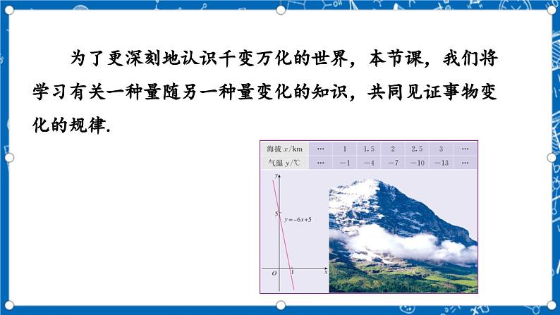 北师大版数学八年级上册4.1《 函数课件》05