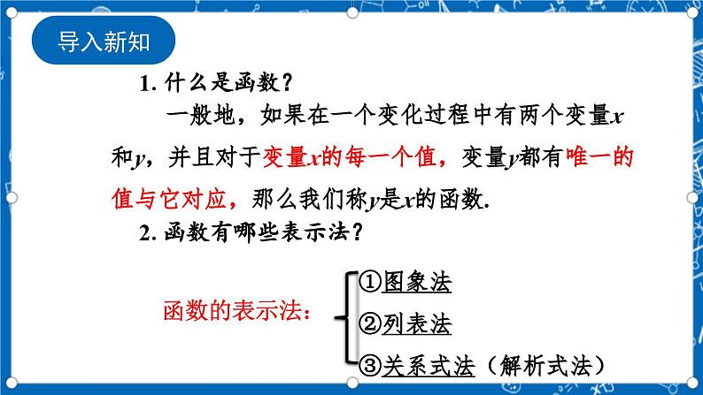 北师大版数学八年级上册4.2《 一次函数与正比例函数课件》02