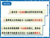 北師大版數(shù)學八年級上冊4.2《 一次函數(shù)與正比例函數(shù)課件》