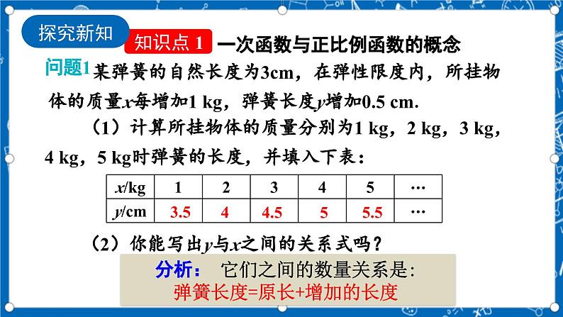 北师大版数学八年级上册4.2《 一次函数与正比例函数课件》04