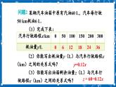 北师大版数学八年级上册4.2《 一次函数与正比例函数课件》