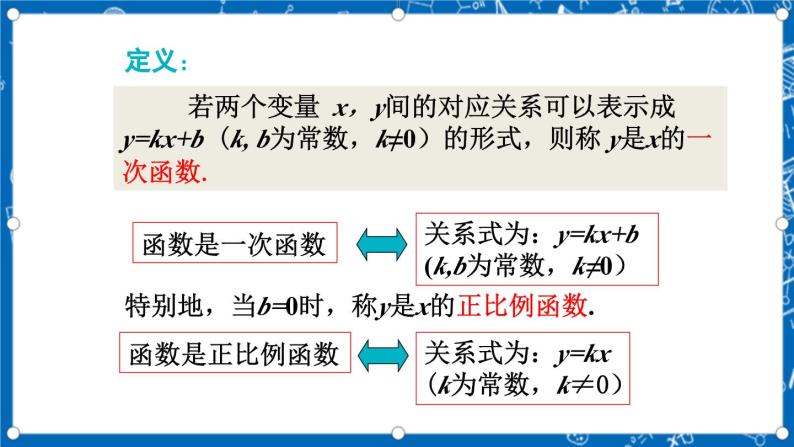 北师大版数学八年级上册4.2《 一次函数与正比例函数课件》07