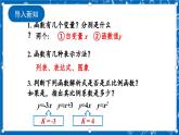 北師大版數(shù)學(xué)八年級(jí)上冊(cè)4.3《 一次函數(shù)的圖象（第1課時(shí)）》課件