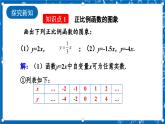 北师大版数学八年级上册4.3《 一次函数的图象（第1课时）》课件