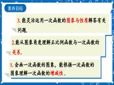 北師大版數(shù)學(xué)八年級(jí)上冊(cè)4.3《 一次函數(shù)的圖象（第2課時(shí)）》課件