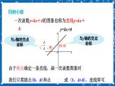 北师大版数学八年级上册4.3《 一次函数的图象（第2课时）》课件