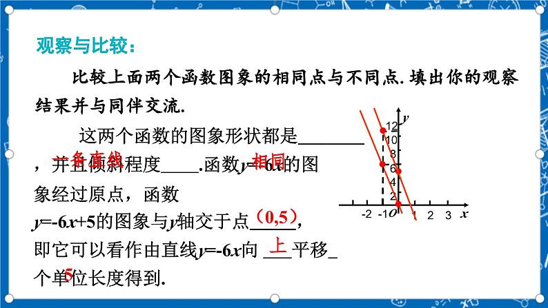 北师大版数学八年级上册4.3《 一次函数的图象（第2课时）》课件07