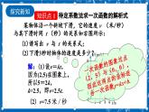 北师大版数学八年级上册4.4《 一次函数的应用（第1课时）》课件