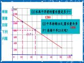 北师大版数学八年级上册4.4《 一次函数的应用（第2课时）》课件