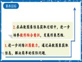 北師大版數(shù)學(xué)八年級(jí)上冊(cè)4.4《 一次函數(shù)的應(yīng)用（第3課時(shí)）》課件