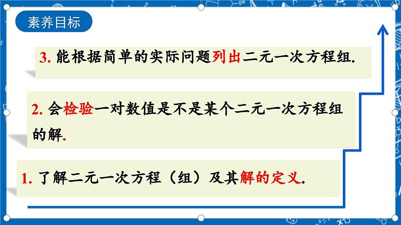 北师大版数学八年级上册5.1《 认识二元一次方程组课件》03