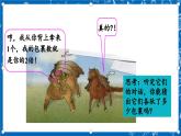 北师大版数学八年级上册5.1《 认识二元一次方程组课件》