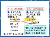北師大版數(shù)學八年級上冊5.2《 求解二元一次方程組（第1課時）》課件