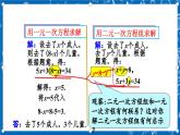 北师大版数学八年级上册5.2《 求解二元一次方程组（第1课时）》课件