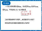 北師大版數(shù)學八年級上冊5.2《 求解二元一次方程組（第2課時）》課件