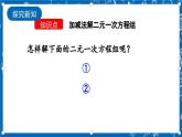 北师大版数学八年级上册5.2《 求解二元一次方程组（第2课时）》课件