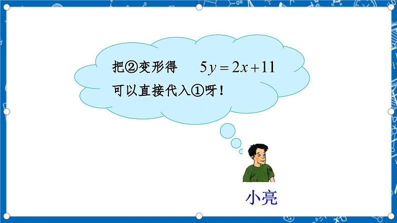 北师大版数学八年级上册5.2《 求解二元一次方程组（第2课时）》课件06