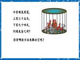 北师大版数学八年级上册5.3《 应用二元一次方程组——鸡兔同笼课件》