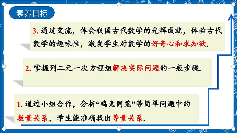 北师大版数学八年级上册5.3《 应用二元一次方程组——鸡兔同笼课件》04