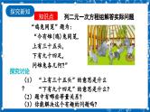 北师大版数学八年级上册5.3《 应用二元一次方程组——鸡兔同笼课件》