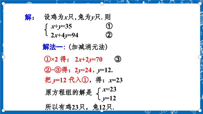 北师大版数学八年级上册5.3《 应用二元一次方程组——鸡兔同笼课件》07