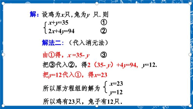 北师大版数学八年级上册5.3《 应用二元一次方程组——鸡兔同笼课件》08