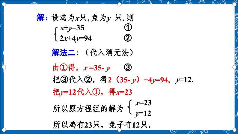 北师大版数学八年级上册5.3《 应用二元一次方程组——鸡兔同笼课件》08