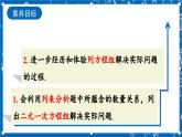 北师大版数学八年级上册5.4《 应用二元一次方程组——增收节支课件》