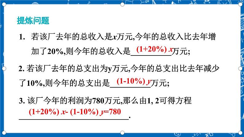 北师大版数学八年级上册5.4《 应用二元一次方程组——增收节支课件》05