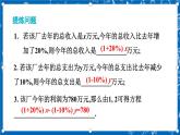 北师大版数学八年级上册5.4《 应用二元一次方程组——增收节支课件》