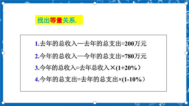 北师大版数学八年级上册5.4《 应用二元一次方程组——增收节支课件》06