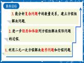 北师大版数学八年级上册5.5《 应用二元一次方程组——里程碑上的数课件》